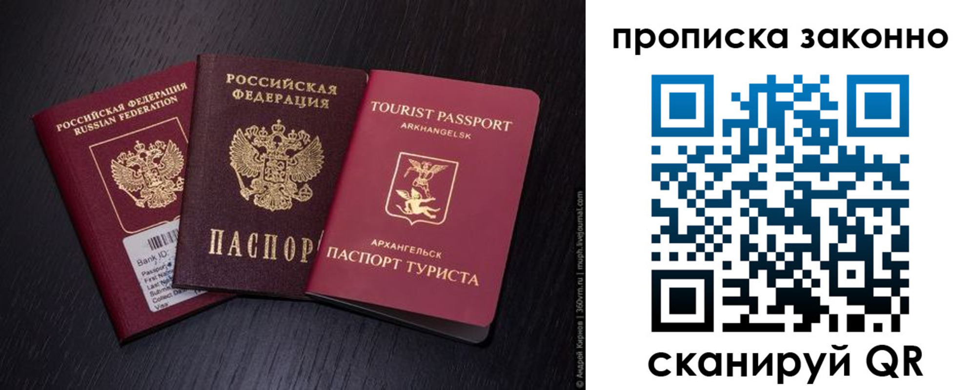 прописка штамп в Тарко-Сале