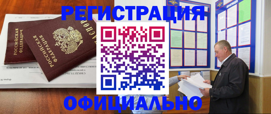 прописка штамп в Тарко-Сале