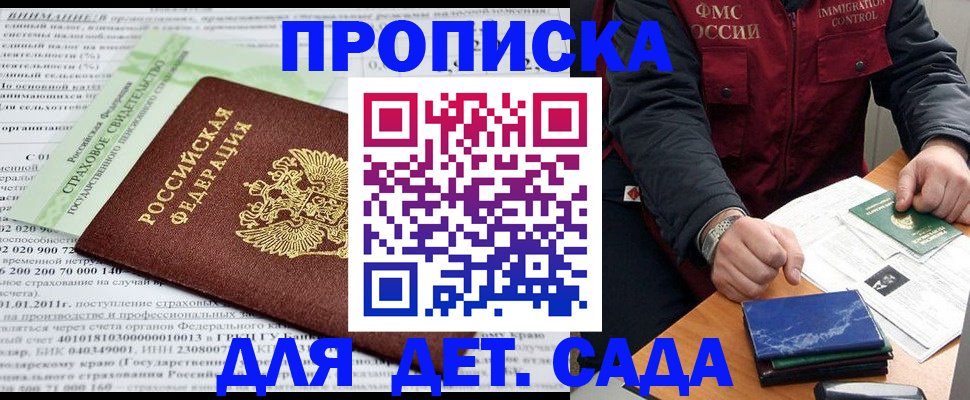 регистрация для дет. сада в Тарко-Сале