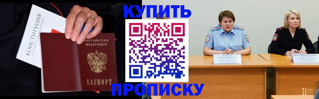 прописка от собственника в Тарко-Сале