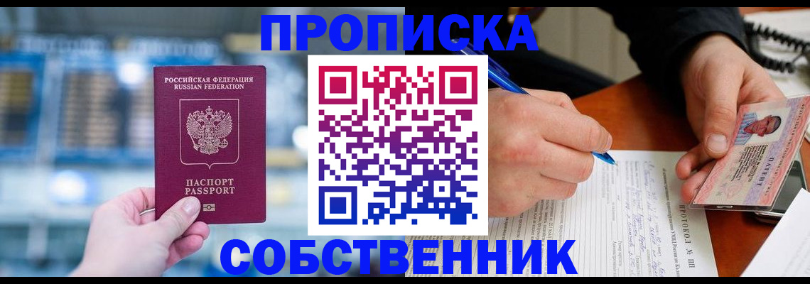 временная регистрация для всех в Тарко-Сале